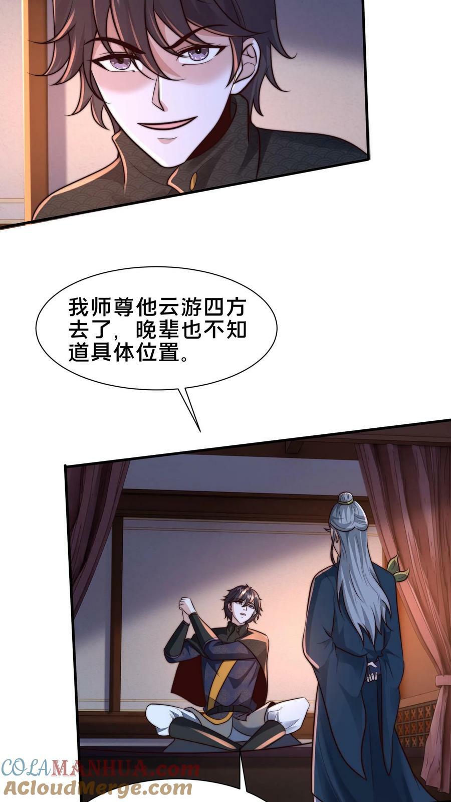 第200话 小友，你师父呢？18