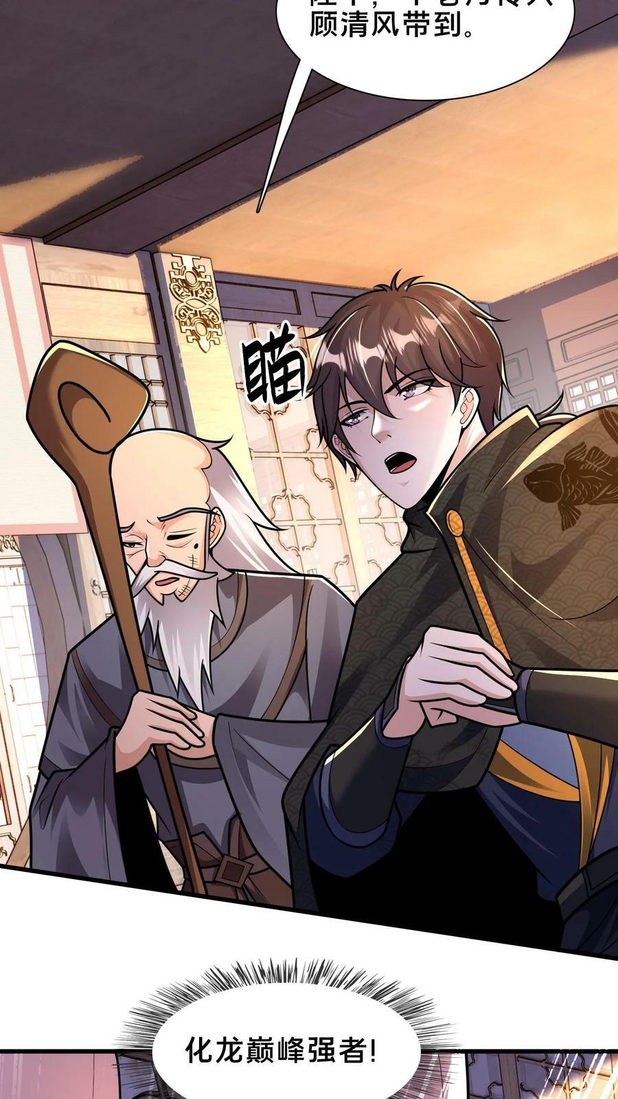 第184话 你咋这么有钱9