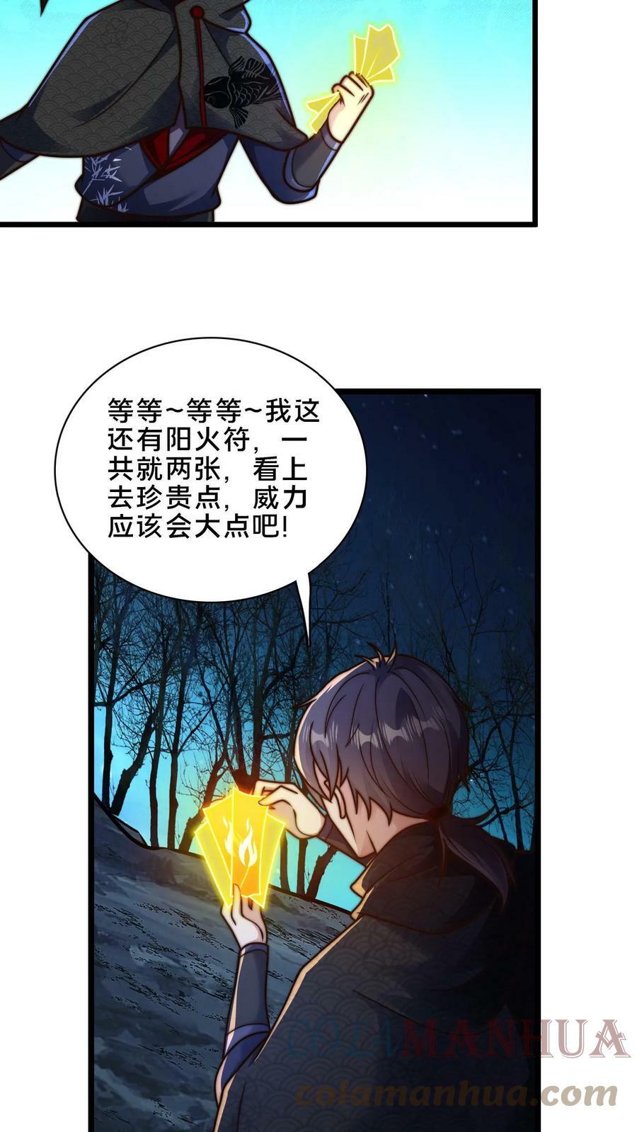 第58话 被控制的尸体26