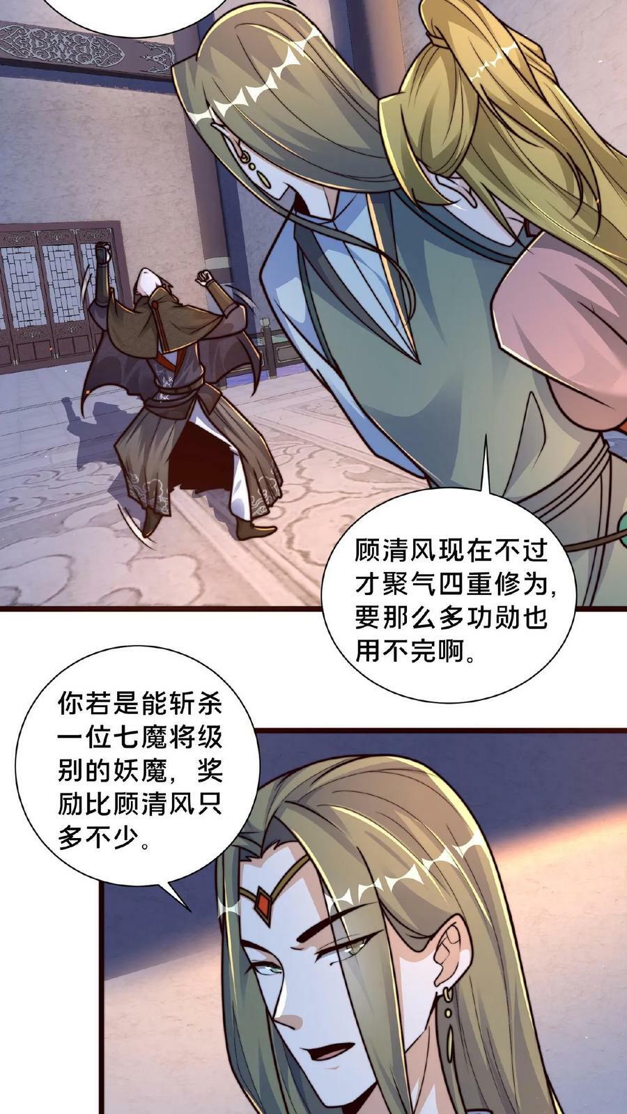 第77话 又升职了？9