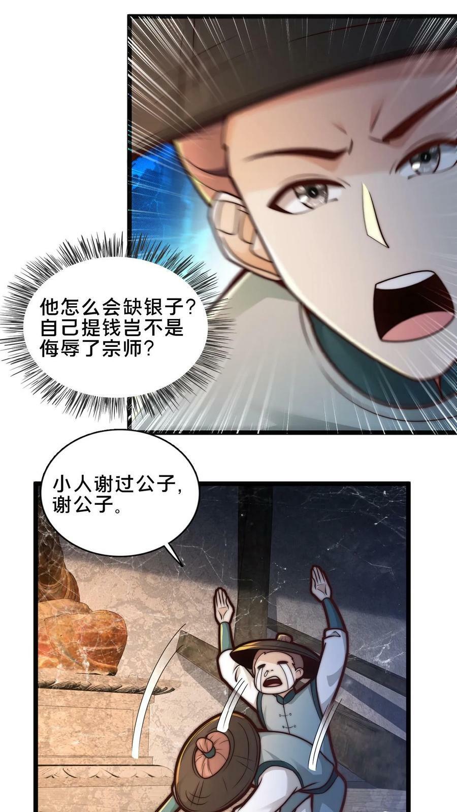 第25话 你想要钱11