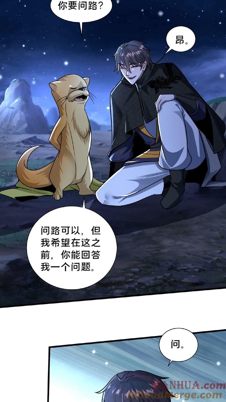 第141话 跑错方向了20