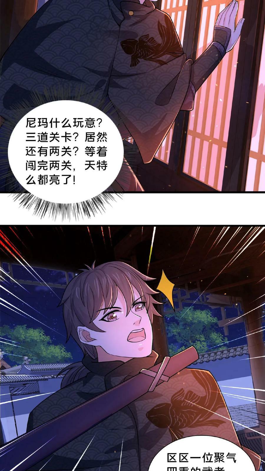 第86话 我就是如此牛皮15