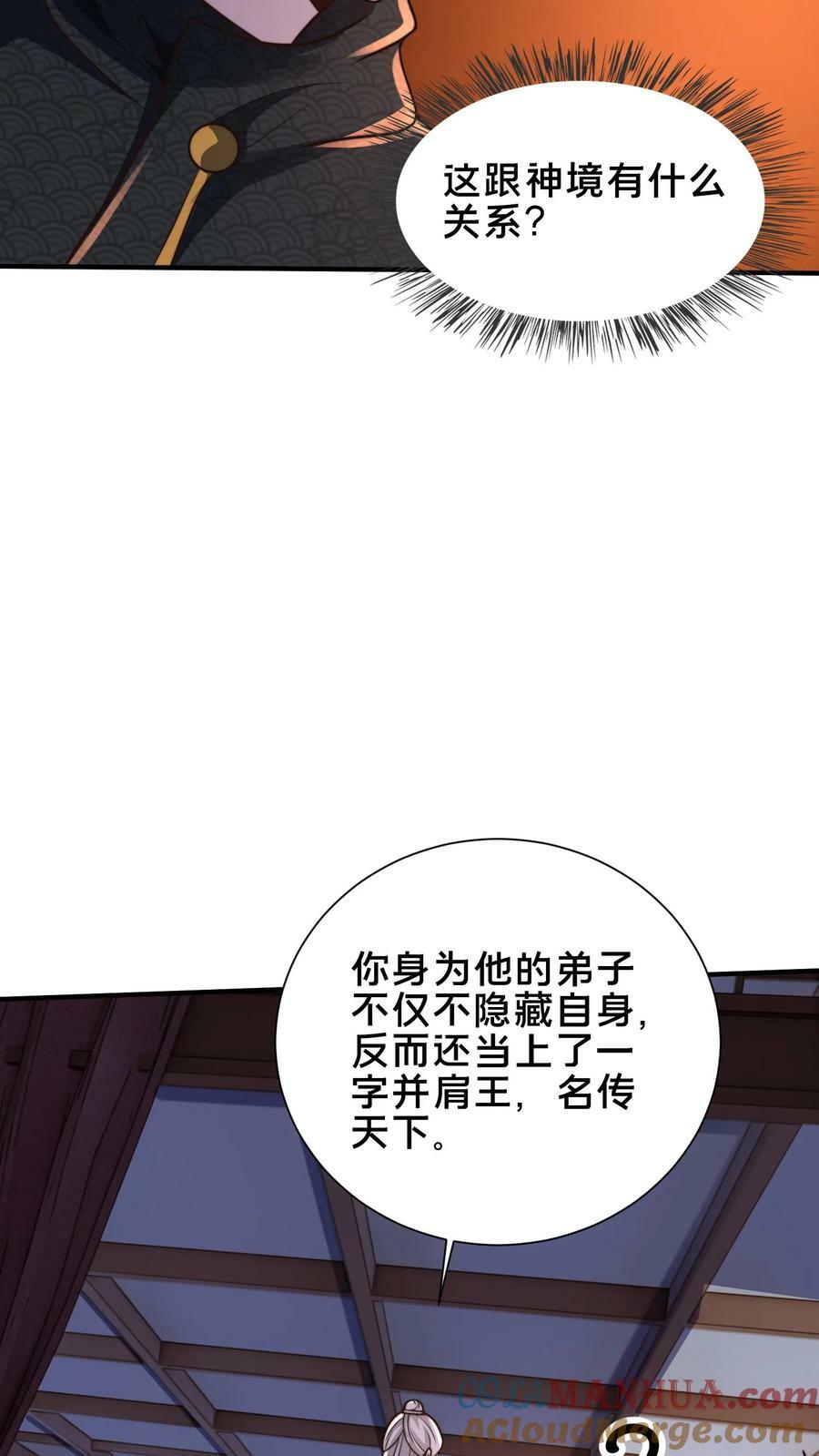 第200话 小友，你师父呢？27