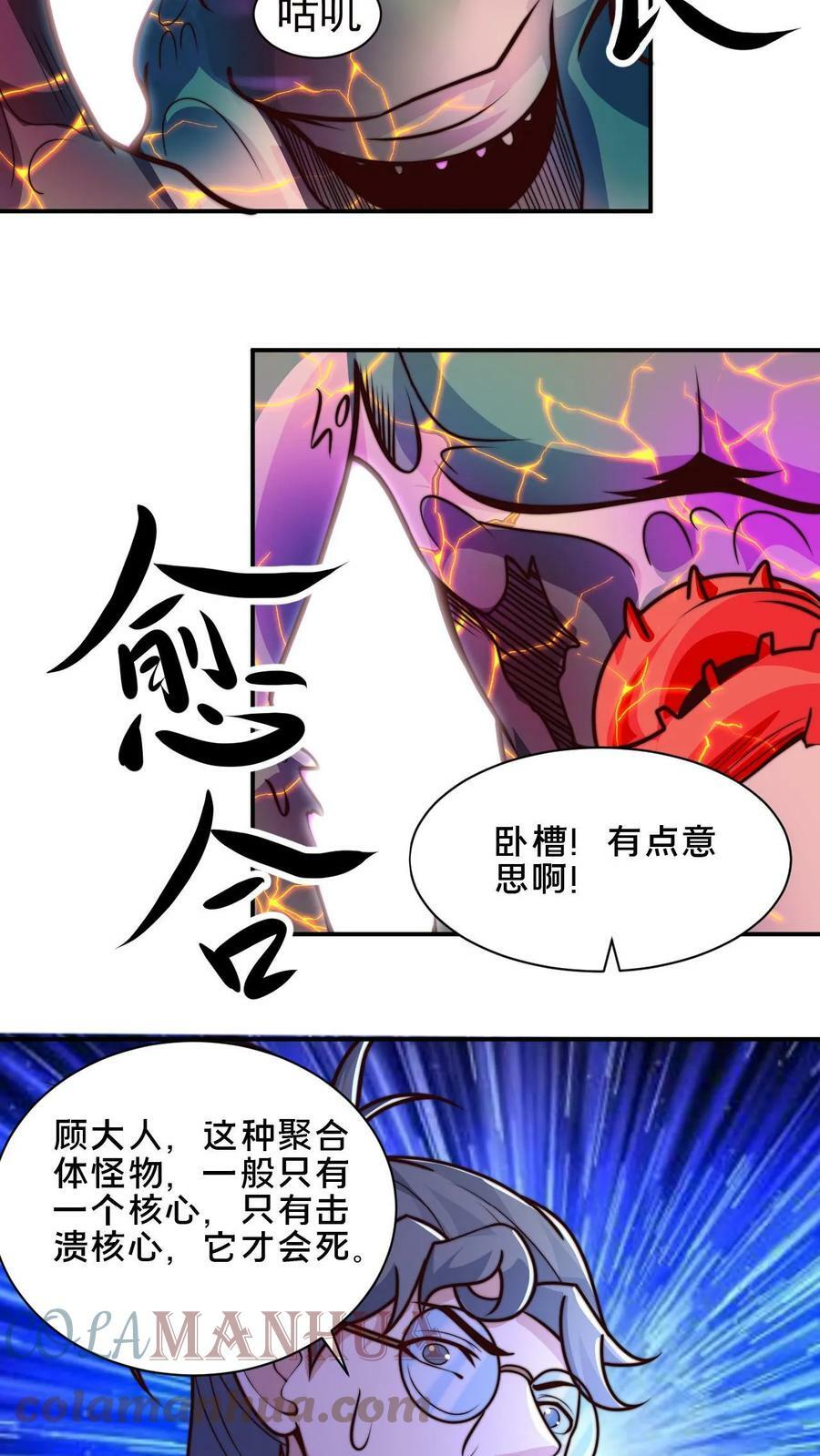 第59话 不要不自量力14