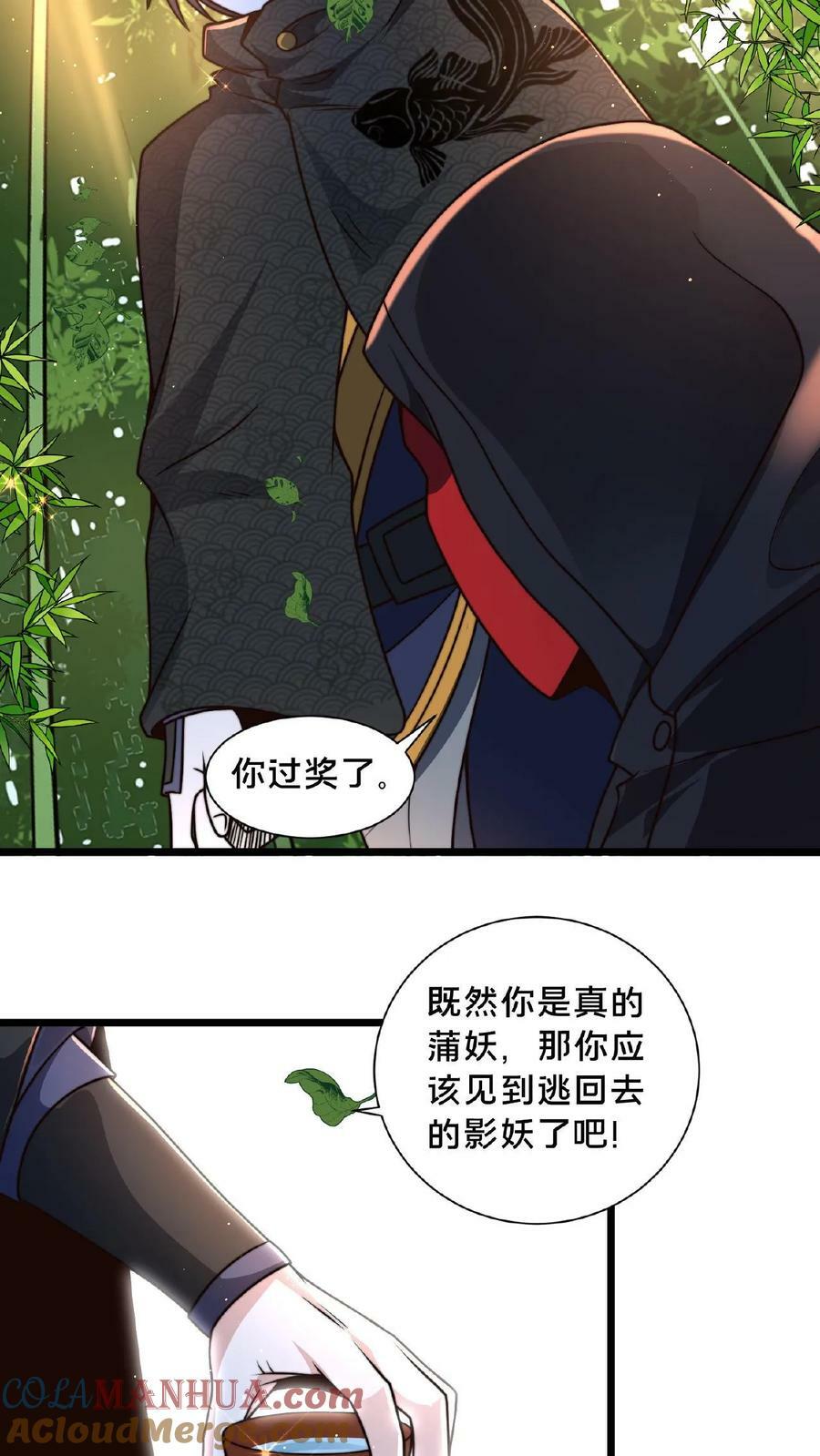 第110话 我还以为你是同伴4