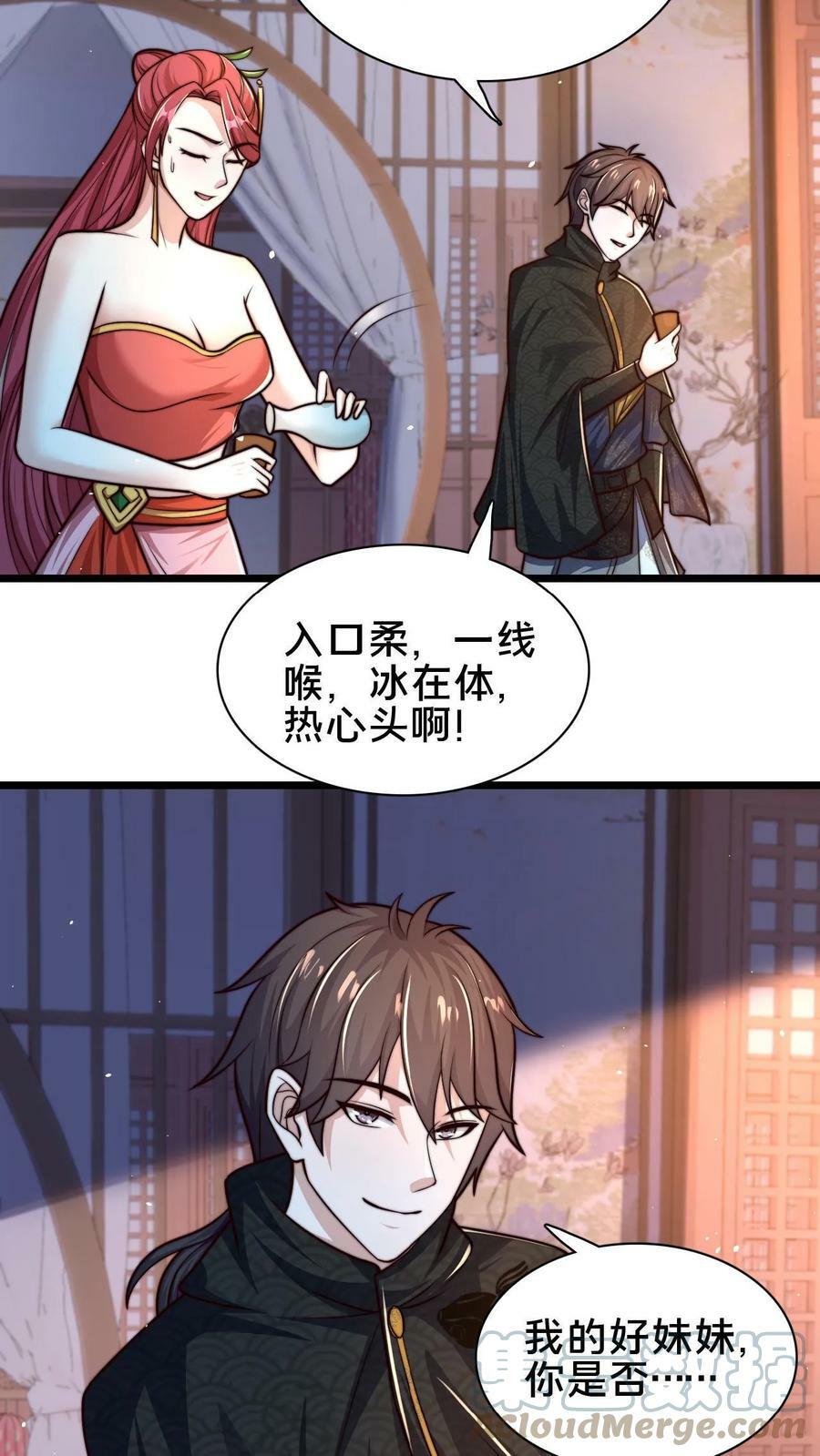 第90话 好哥哥，来杯毒酒12