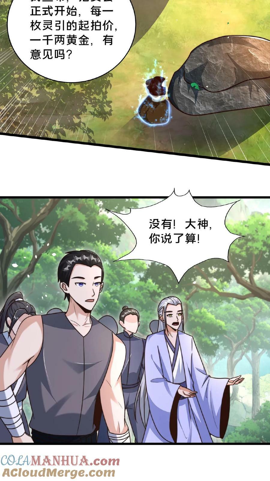 第153话 有价无市哦亲10