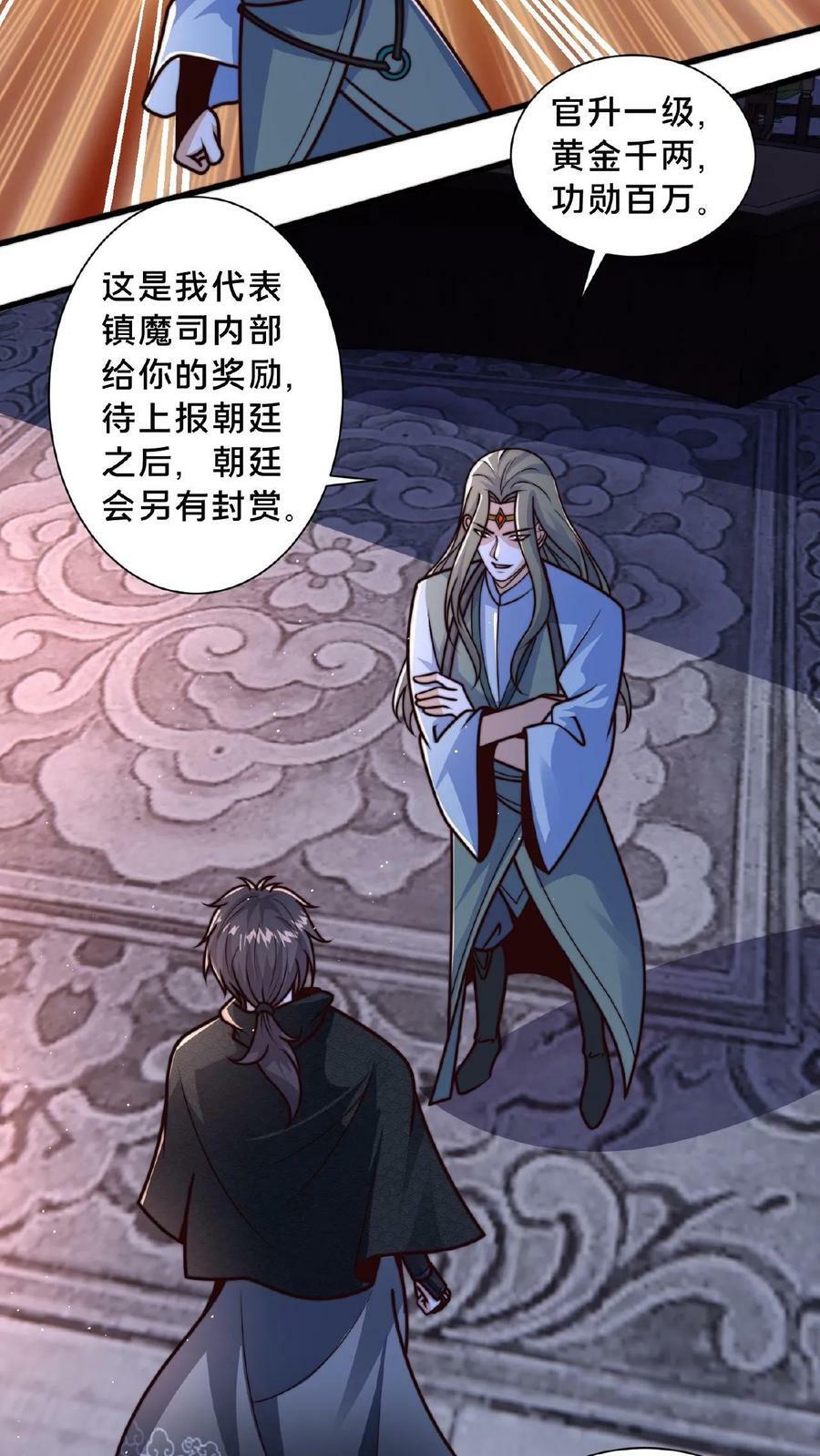 第77话 又升职了？7