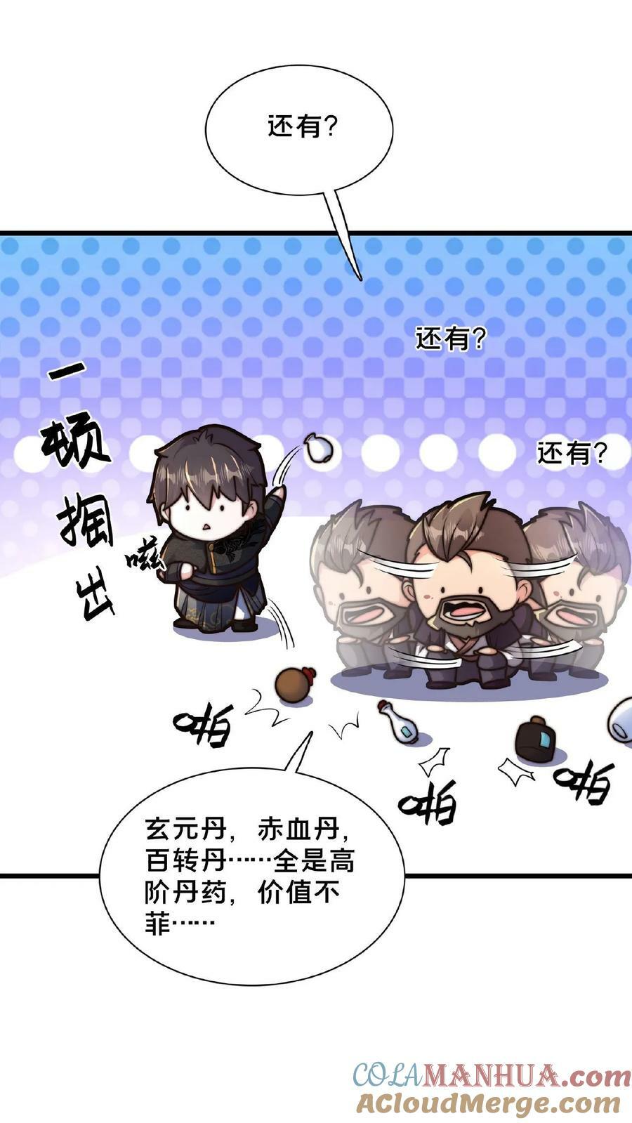 第119话 来打个赌吧9