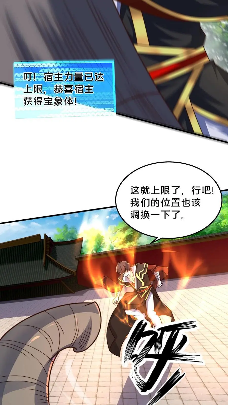 第294话 天象老祖43