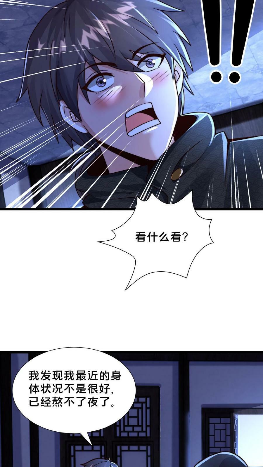 第116话 顾清风睡着了11