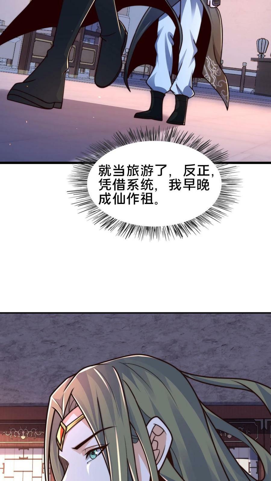 第78话 你知道玉龙秘境吗？29