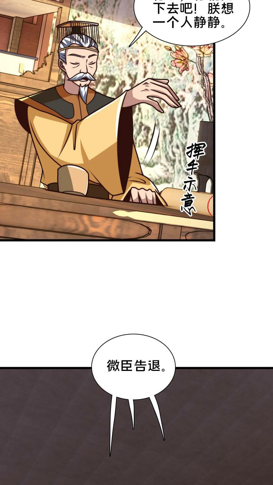 第195话 俺要统领镇魔司32