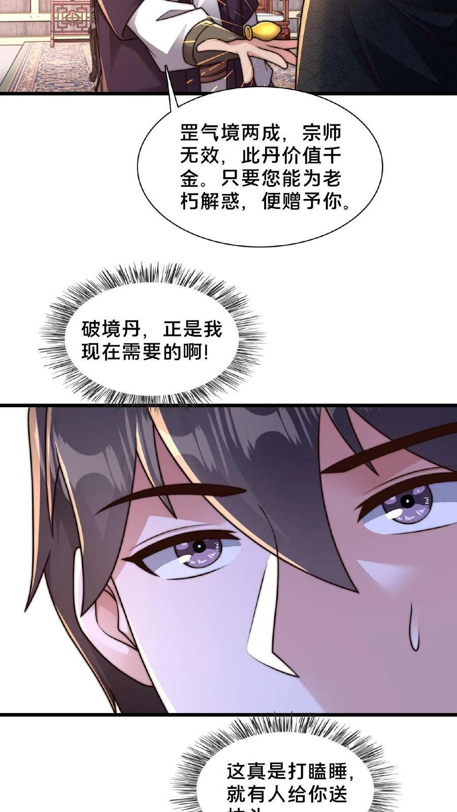 第120话 原来您竟然是大师27