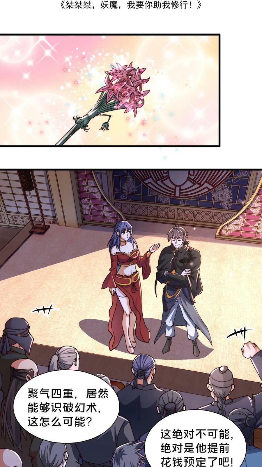 第86话 我就是如此牛皮1
