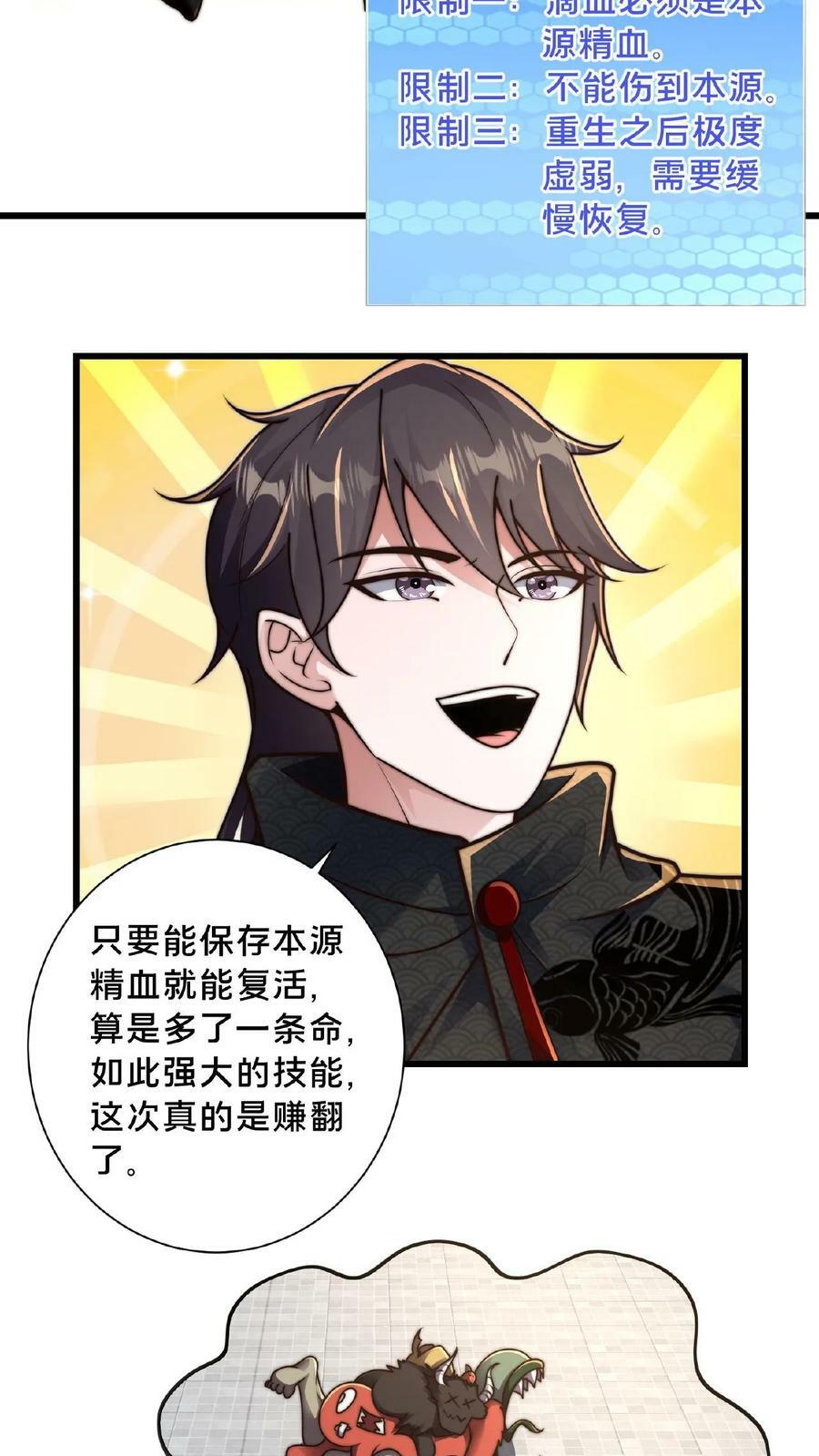 第68话 面对妖魔，重拳出击17