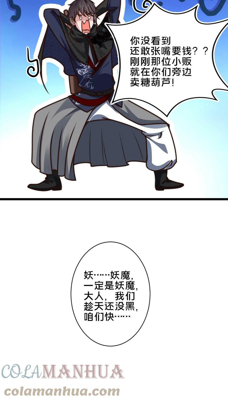 第53话 顾清风被骗钱16