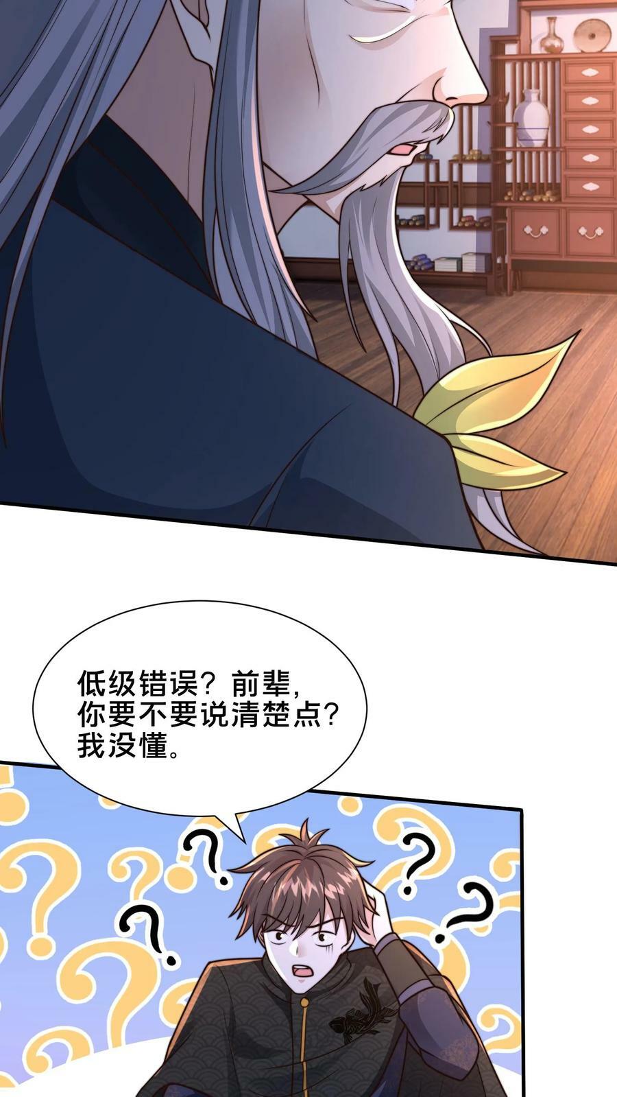 第200话 小友，你师父呢？29
