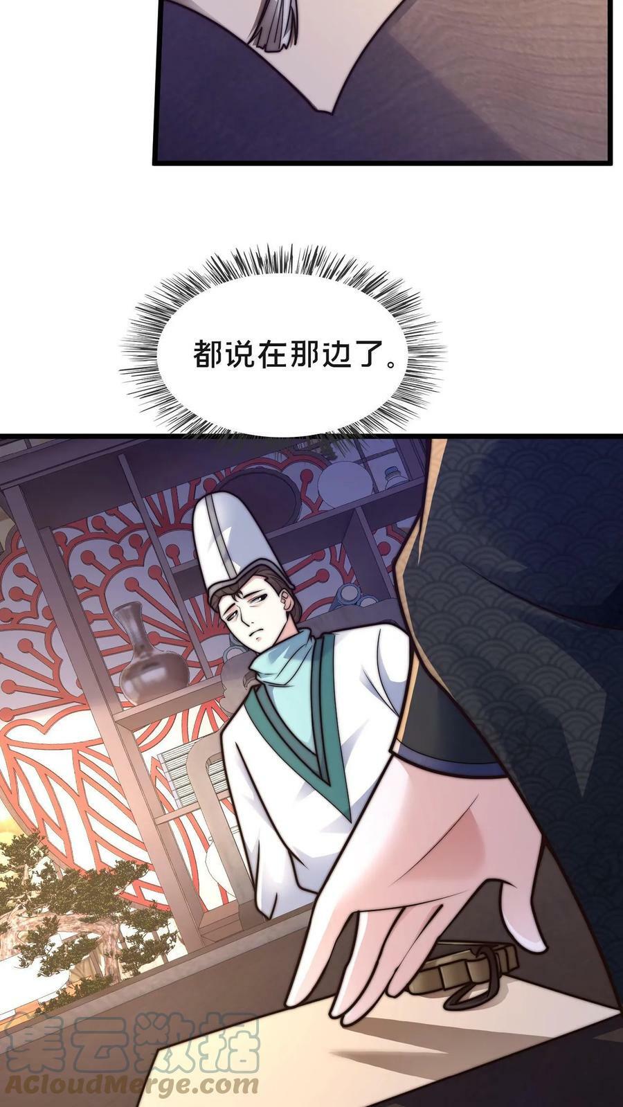 第81话 献祭老槐树18