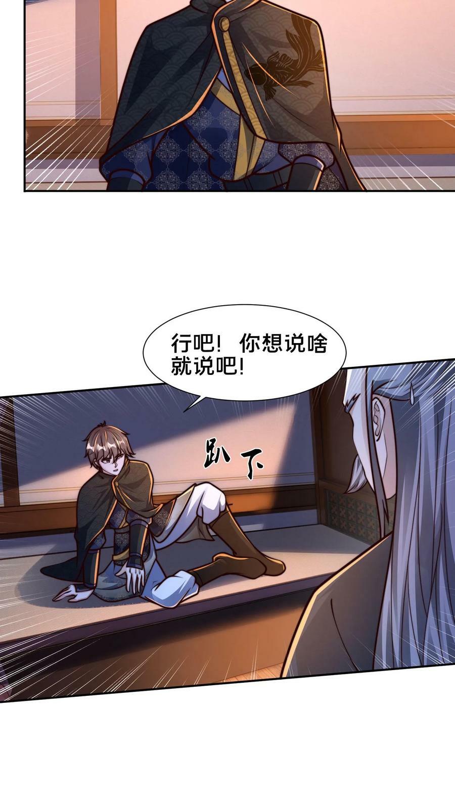 第200话 小友，你师父呢？13