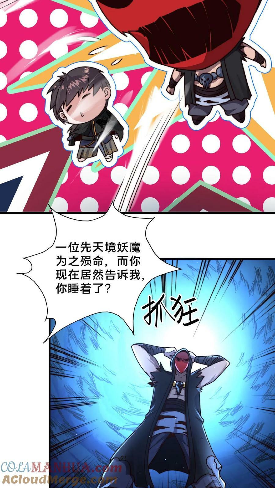 第116话 顾清风睡着了14