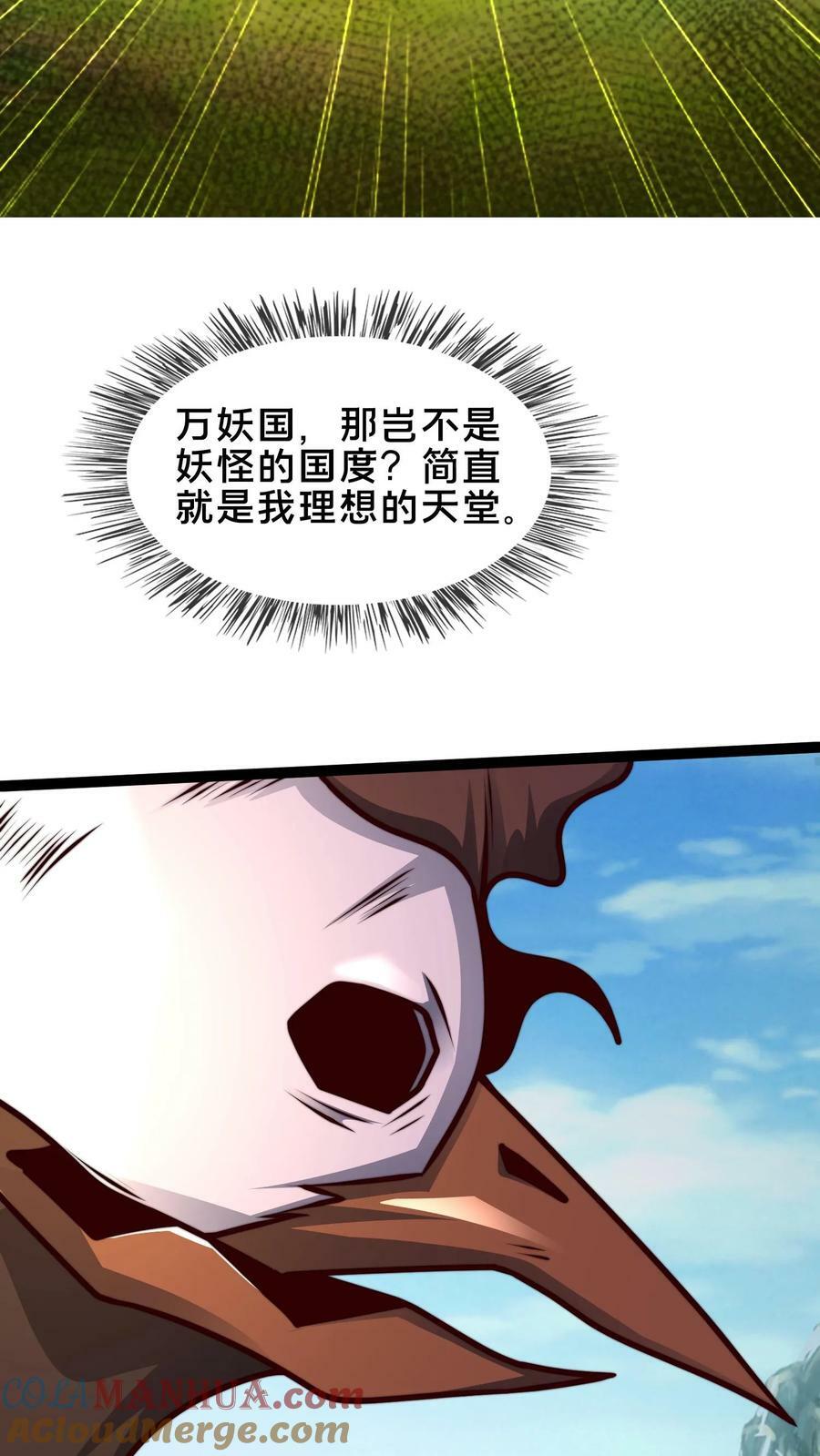 第182话 废妖再利用42