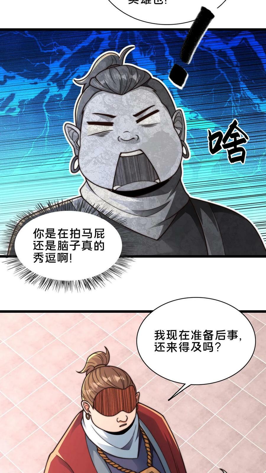 第48话 无法逃脱的黑水村17
