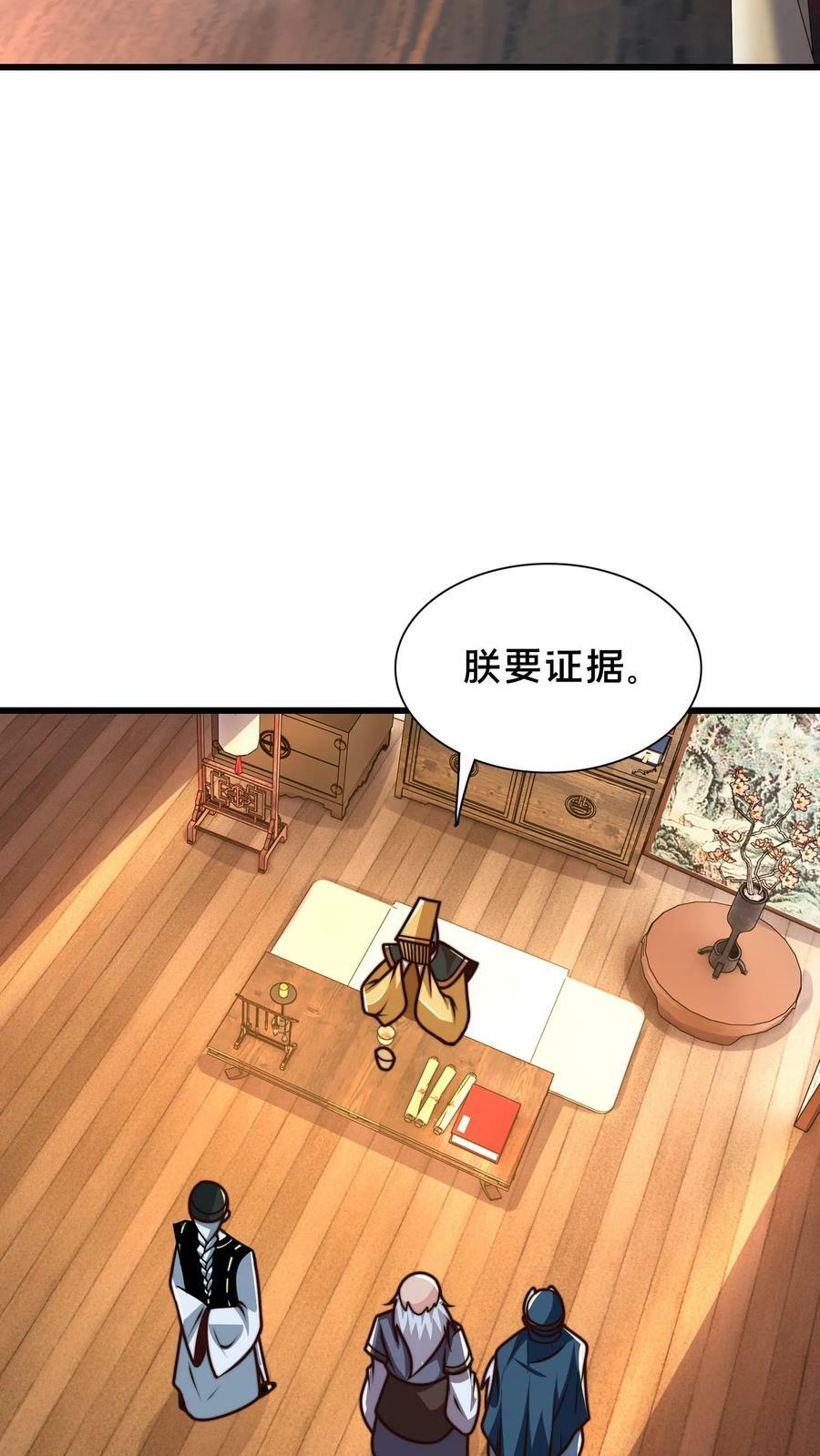 第195话 俺要统领镇魔司26