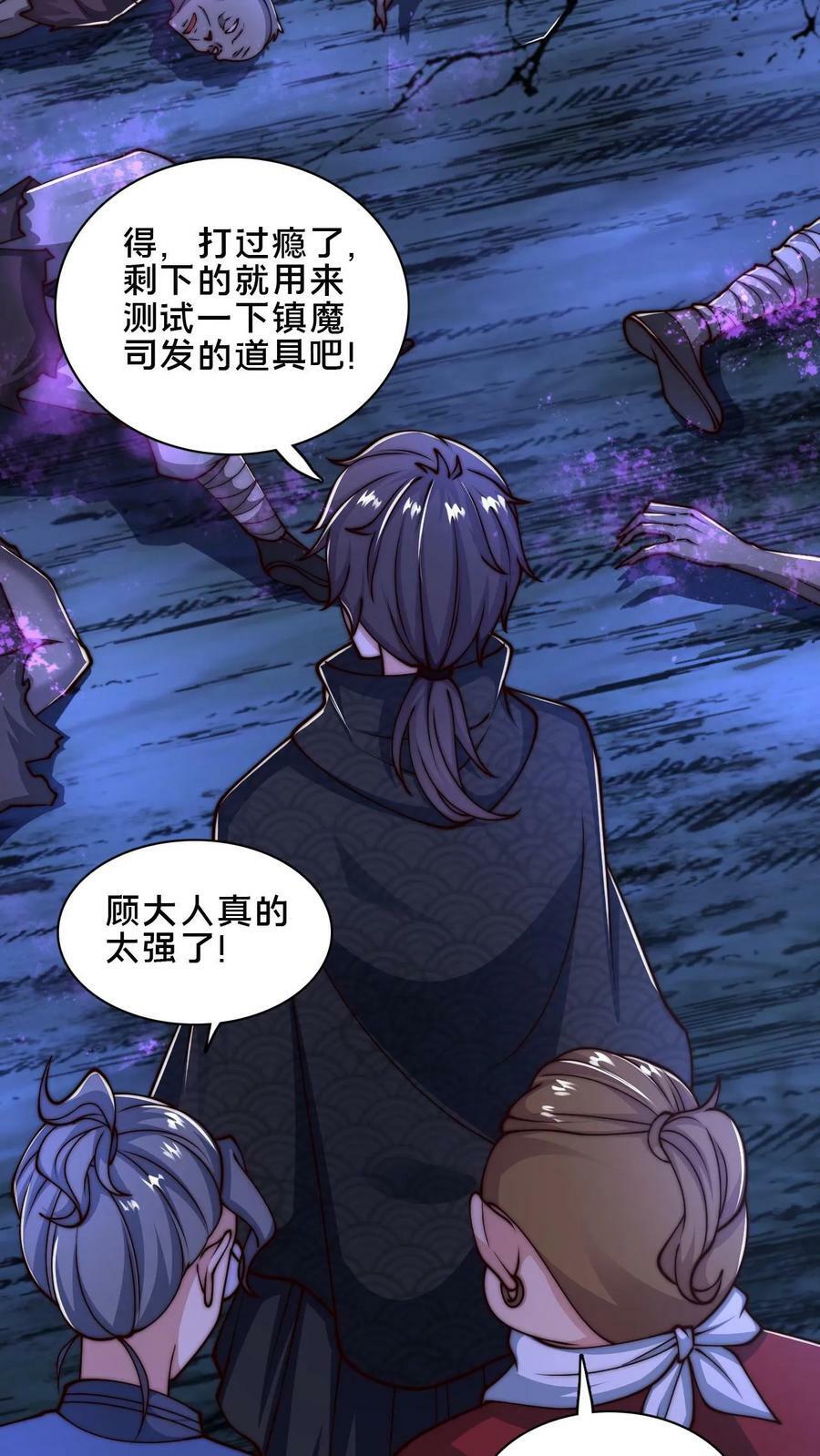 第58话 被控制的尸体19