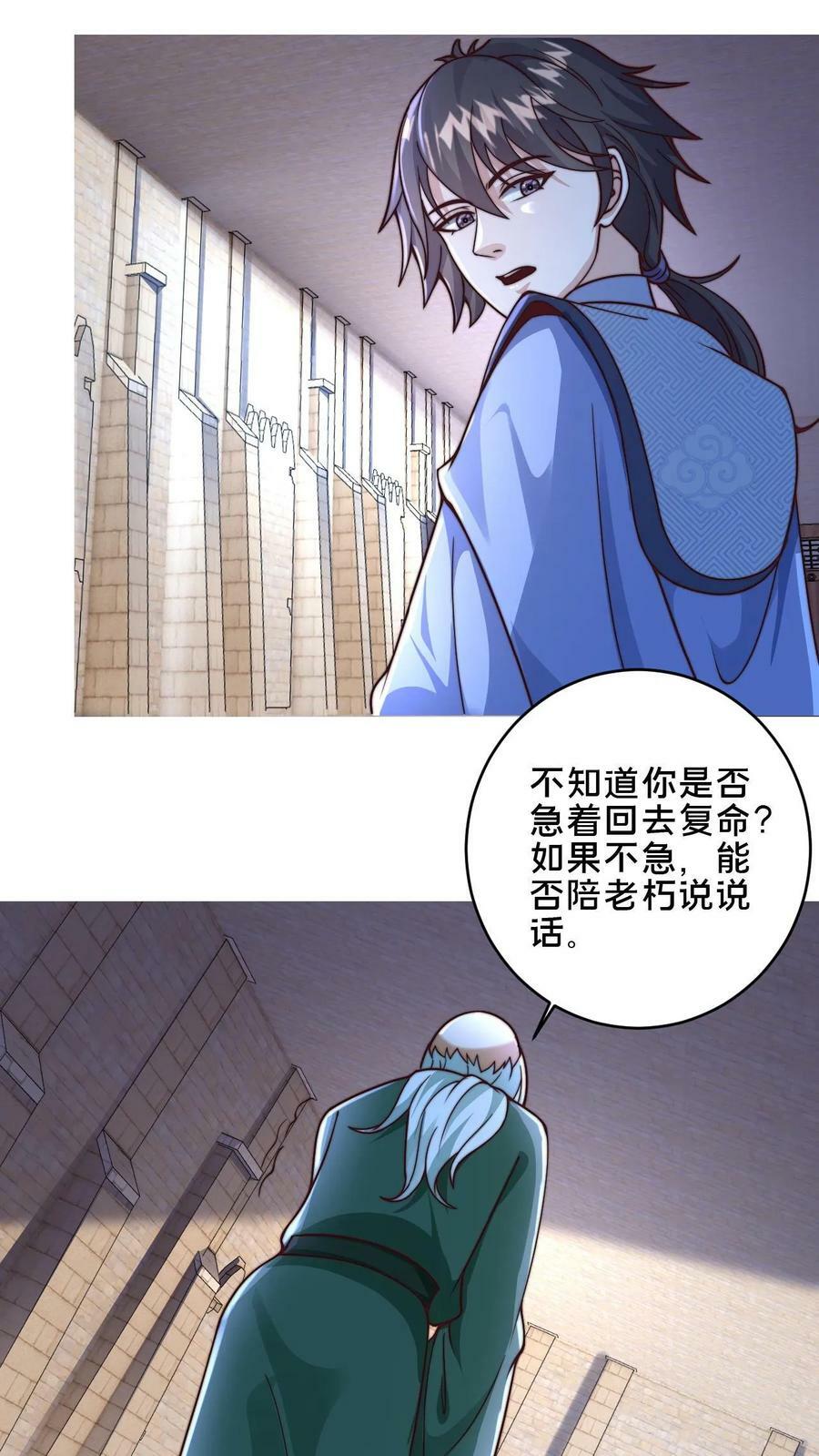 第8话 不如听老头说说心里话7