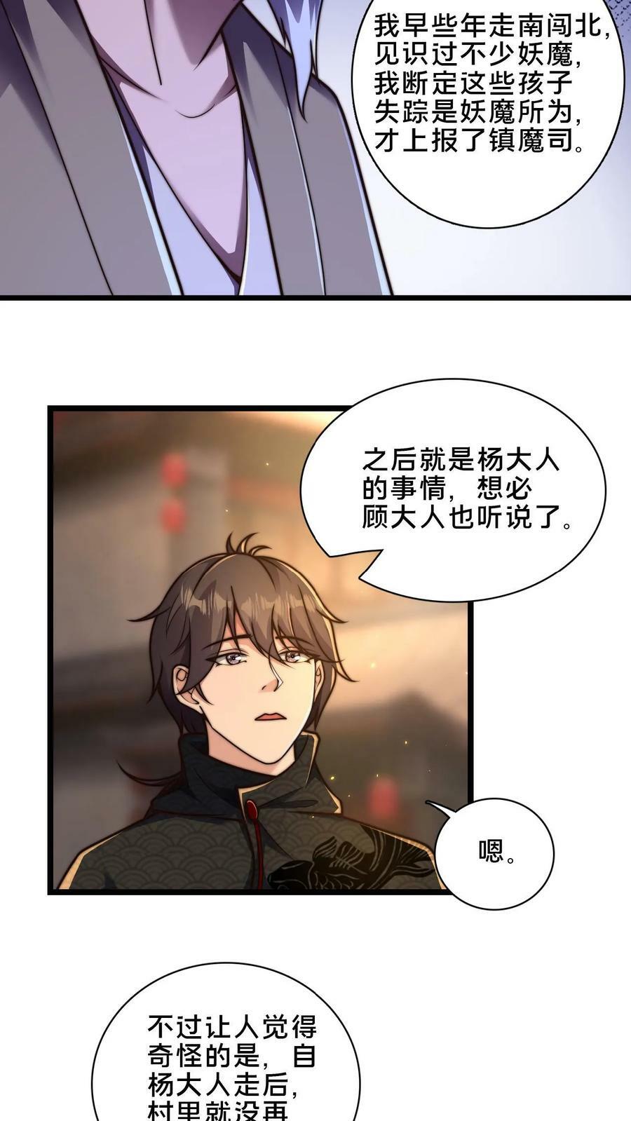 第51话 丢失的孩子23