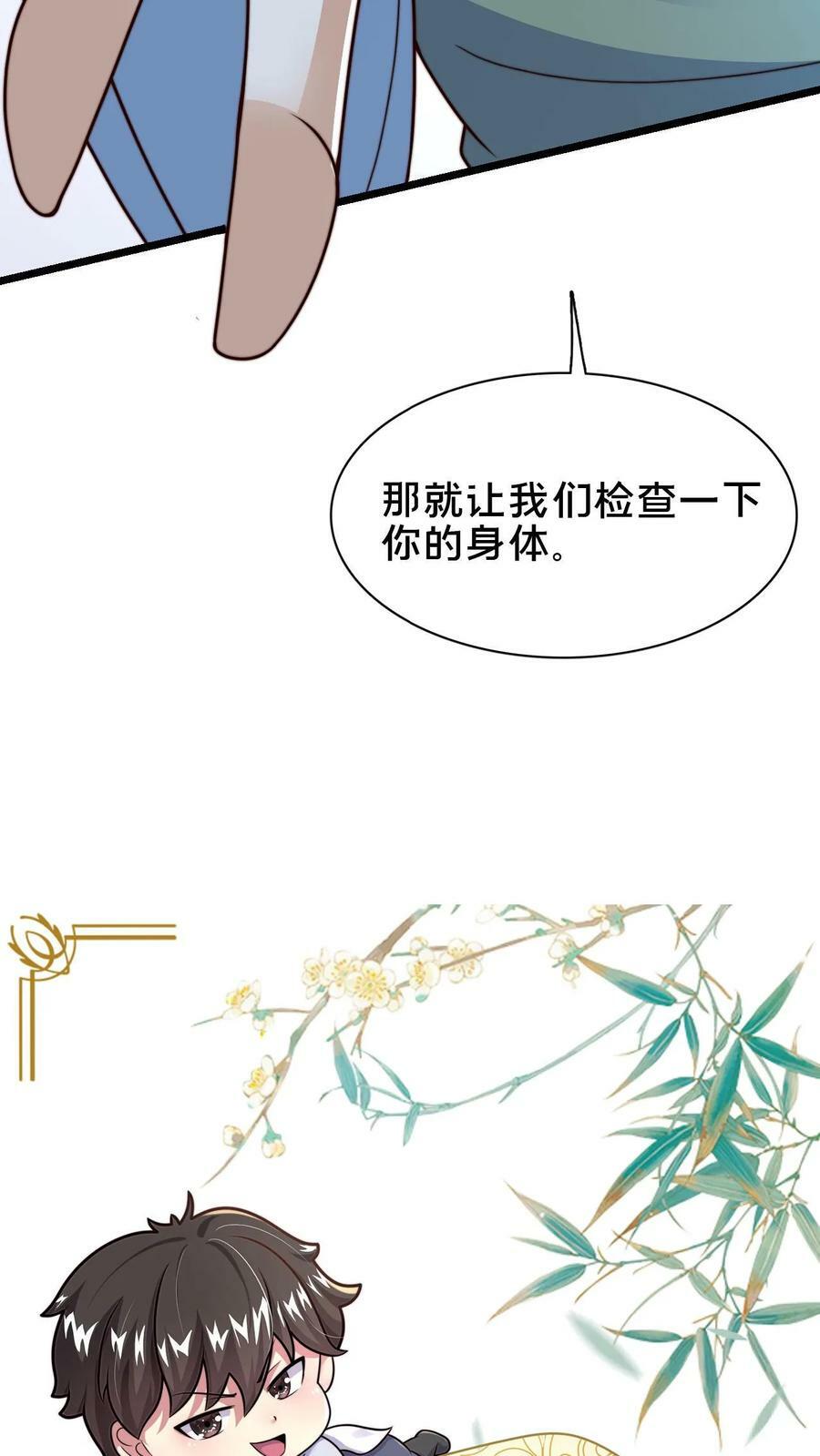 第75话 要被拆穿了吗？31
