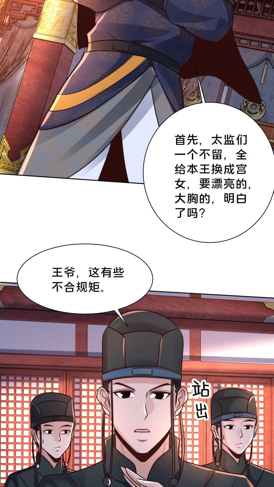 第187话 炼丹之前先摸鱼19