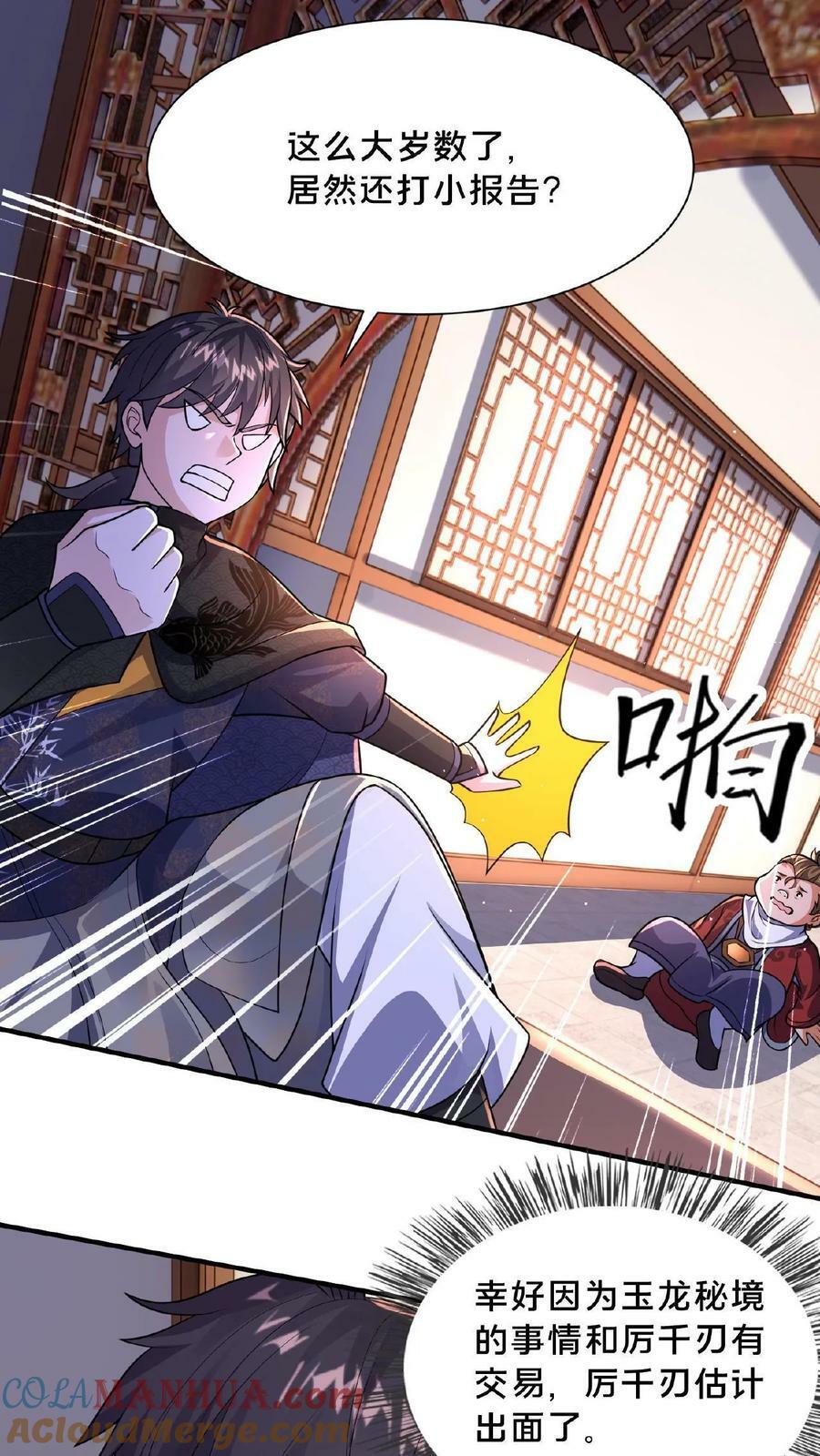 第100话 挑衅何风华16