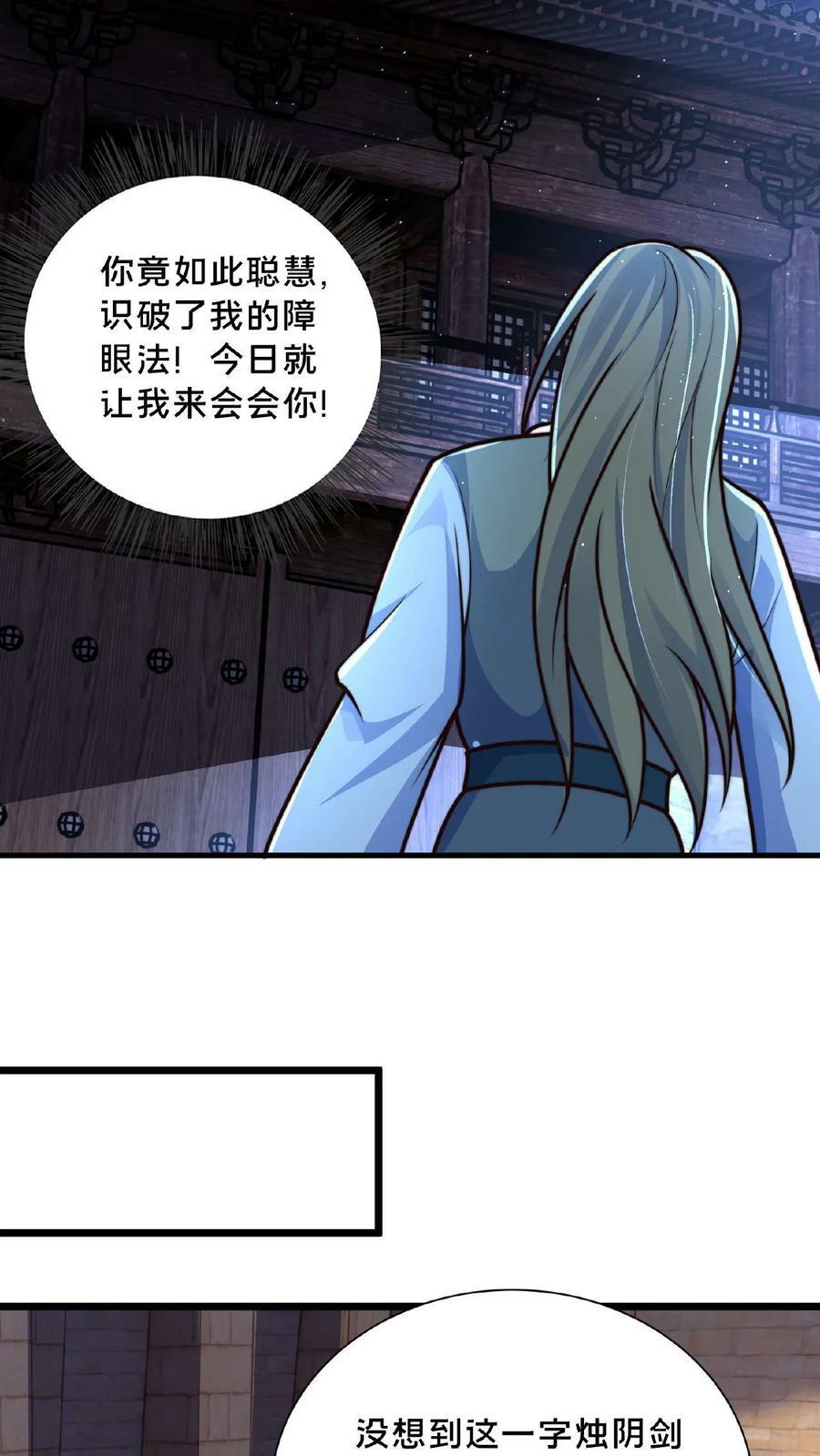 第127话 一字烛阴剑27