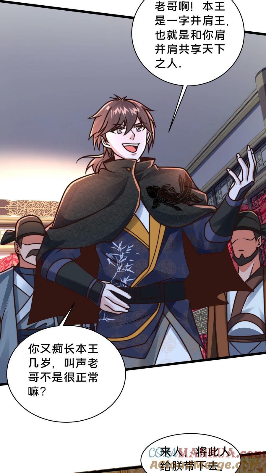 第191话 皇帝老哥26
