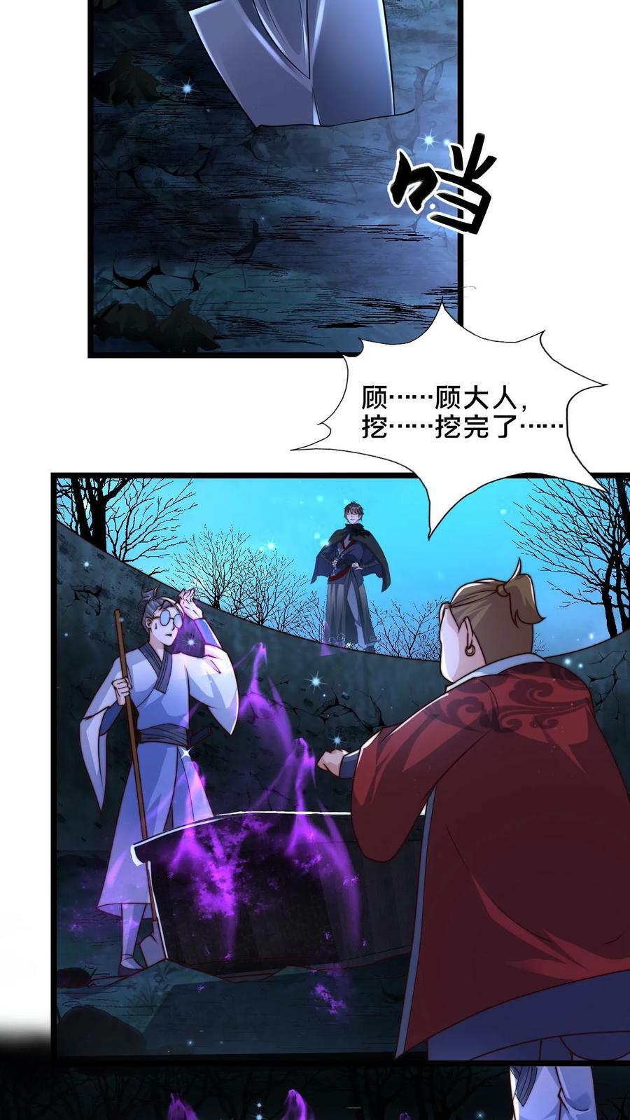 第57话 挖他祖坟15