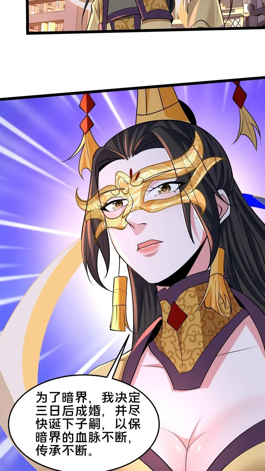 第250话 暗皇选夫婿19