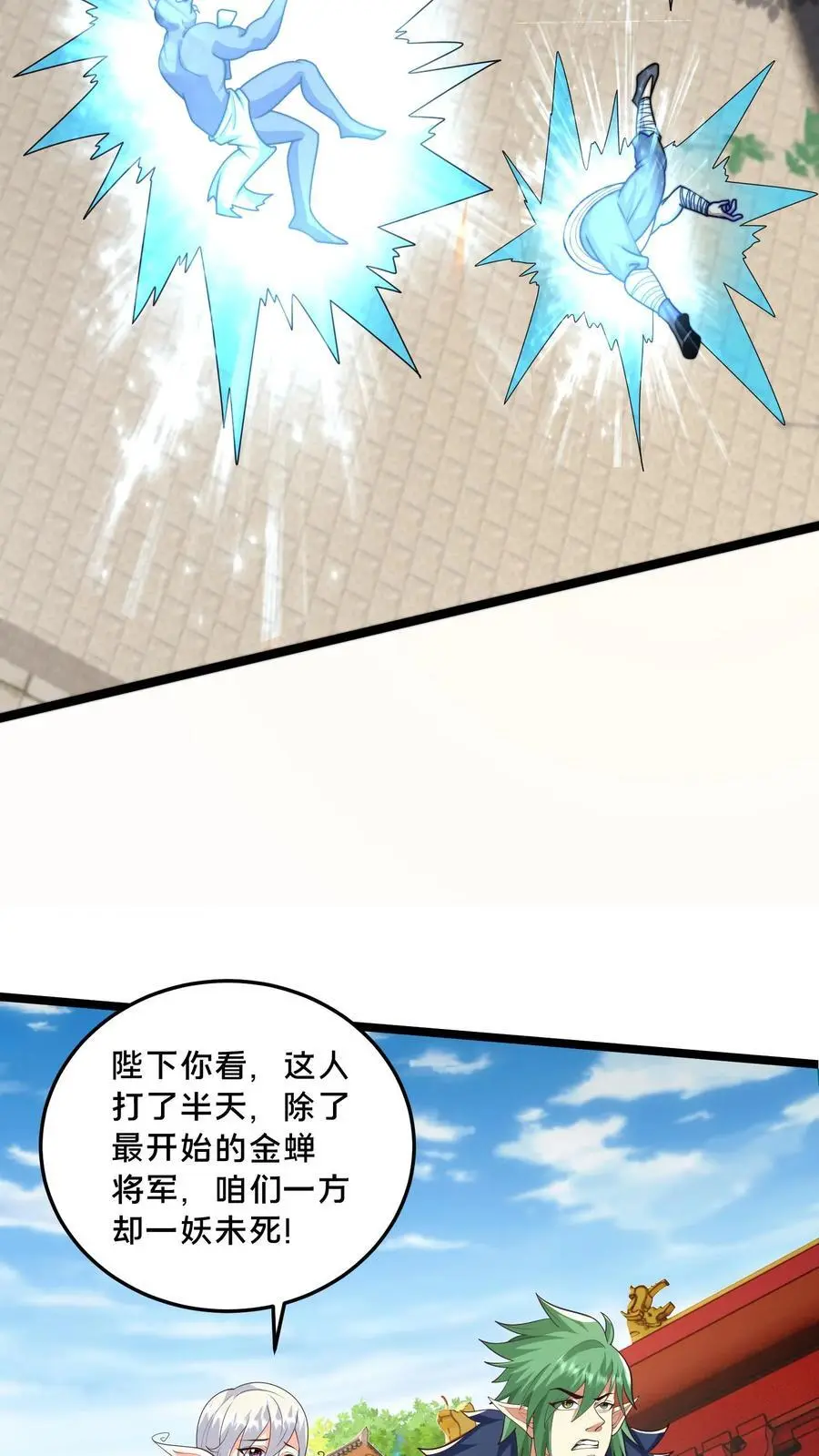 第278话 帮我散布个谣言20