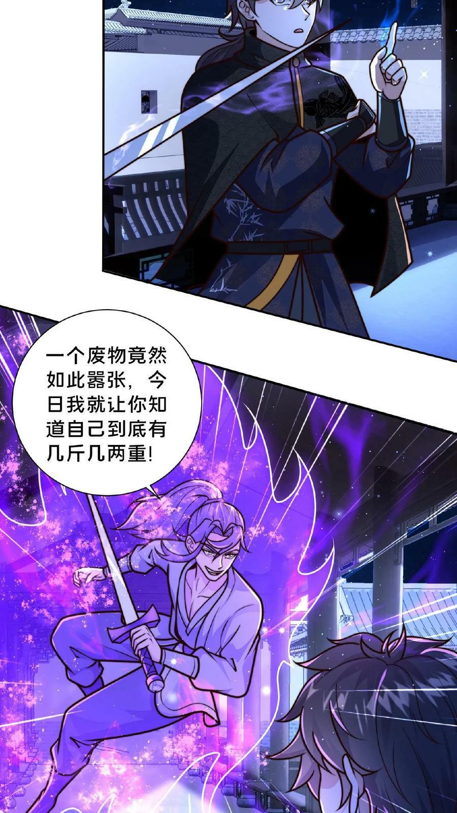 第86话 我就是如此牛皮17