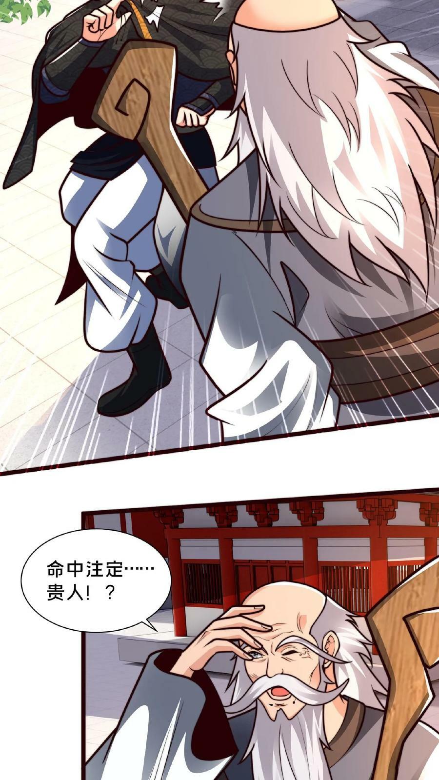 第140话 我没你这种不肖子孙15