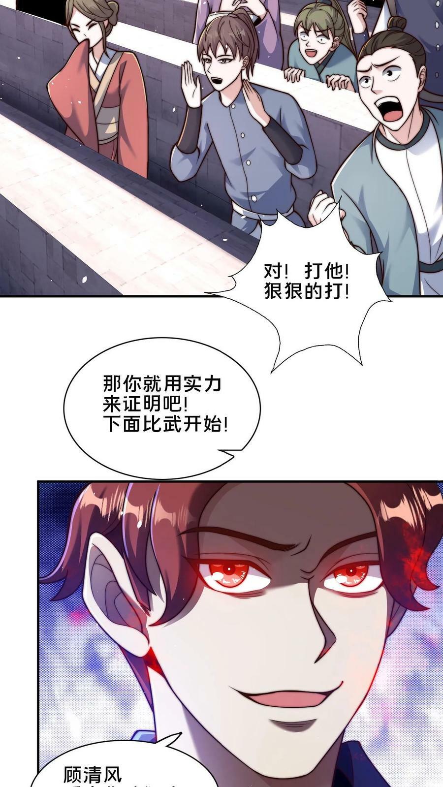 第33话 狂傲的固清风5