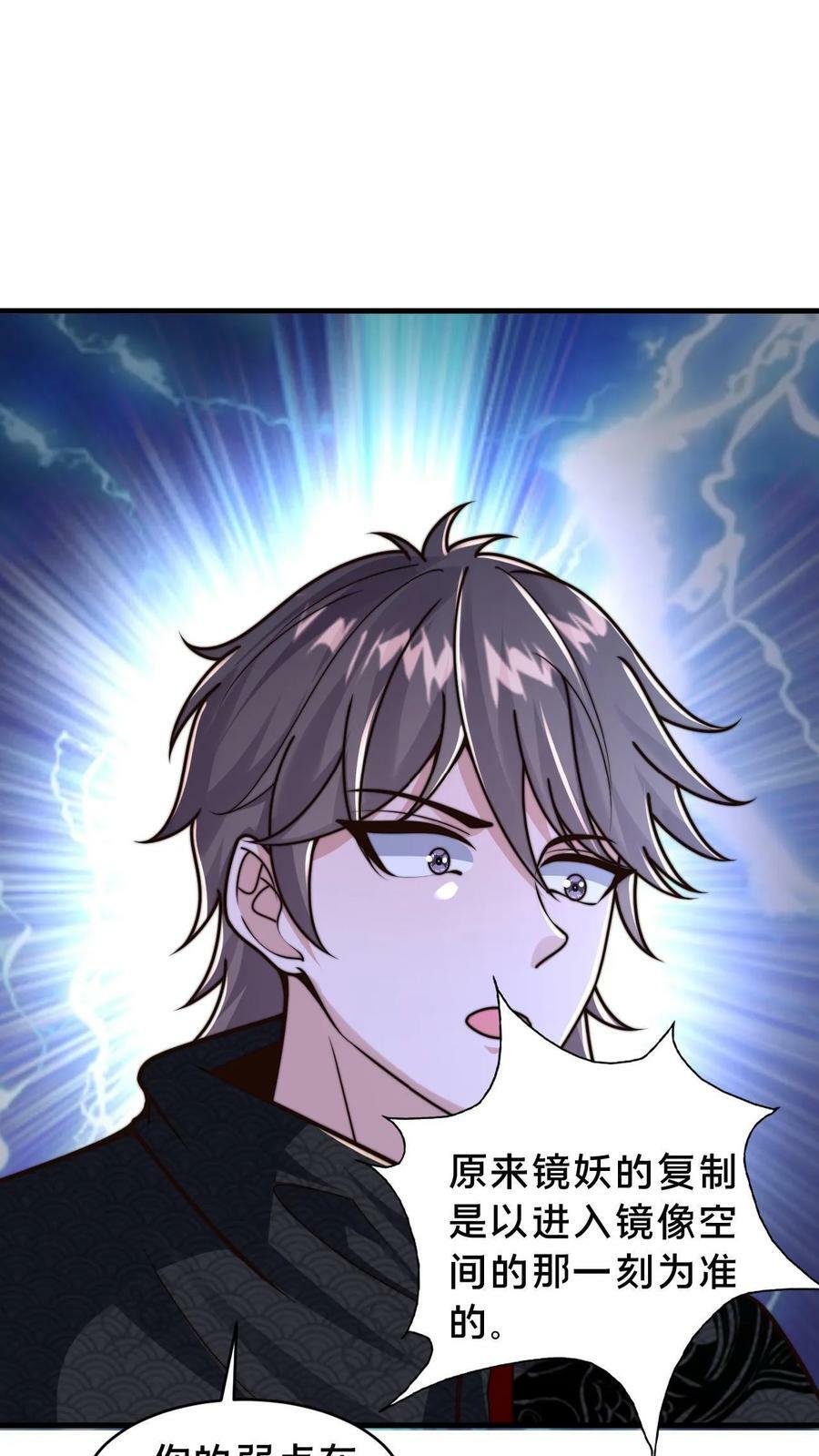 第65话 镜妖的弱点7