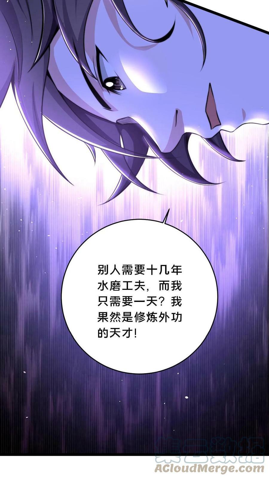 第4话 原来我是个修炼天才14