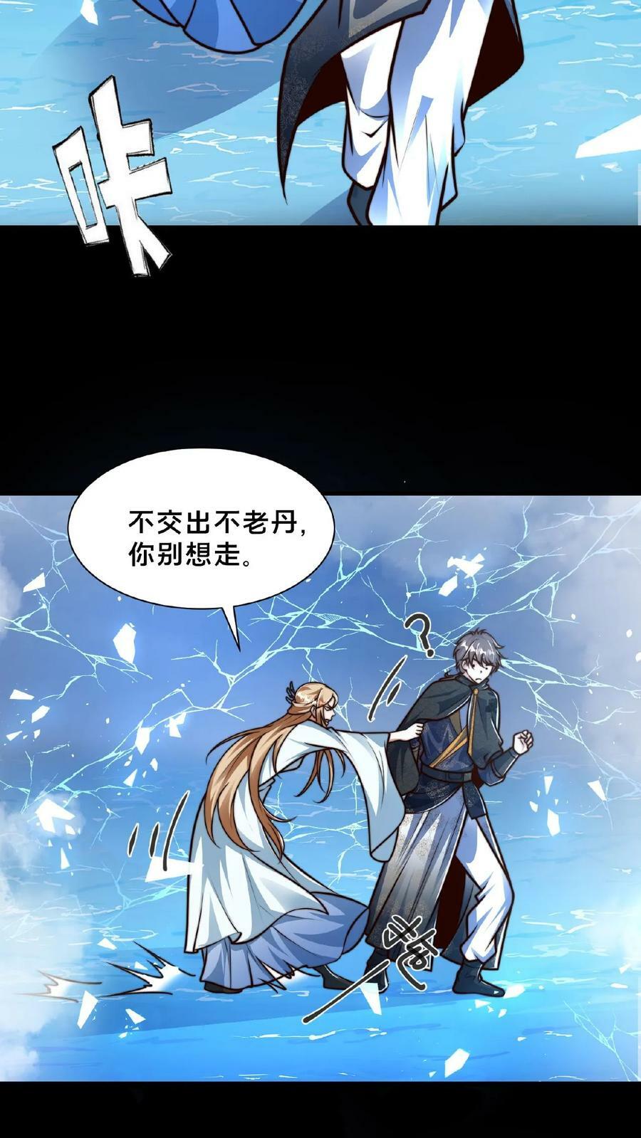 第159话 靠！原来是个世纪大骗局43
