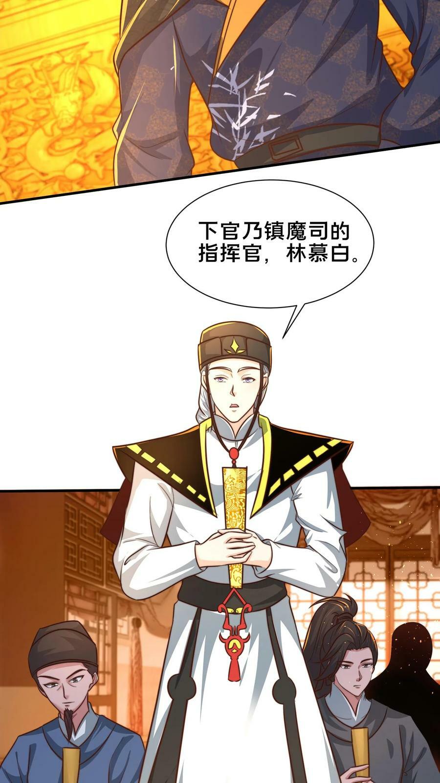 第195话 俺要统领镇魔司4