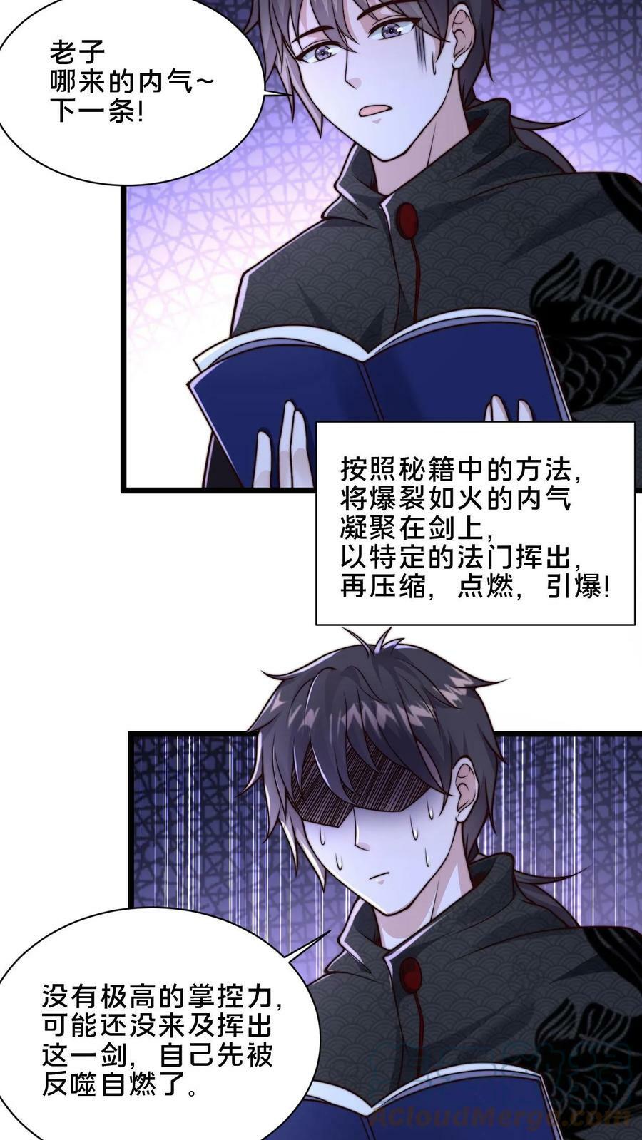 第40话 落入粪坑的何风华24