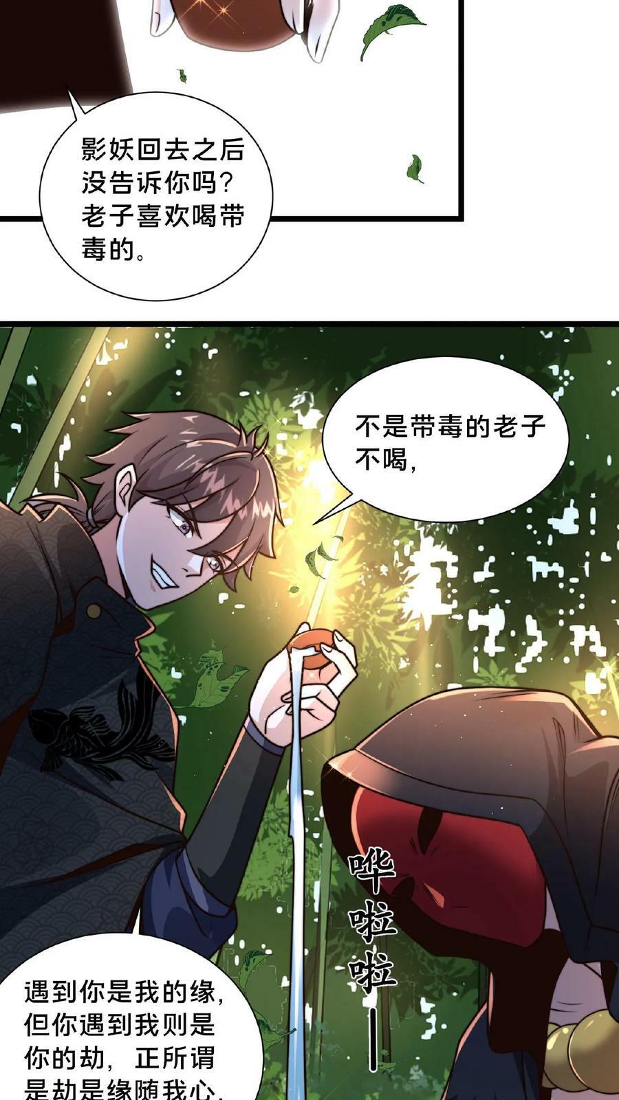 第110话 我还以为你是同伴5