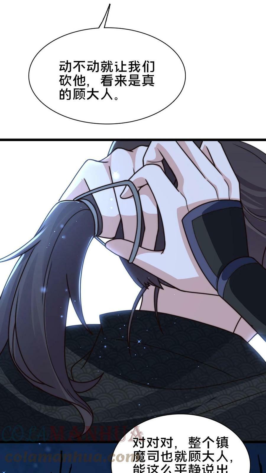 第69话 那可是世间最好的夫君12